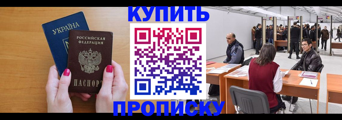 временная регистрация в квартире в Кодинске