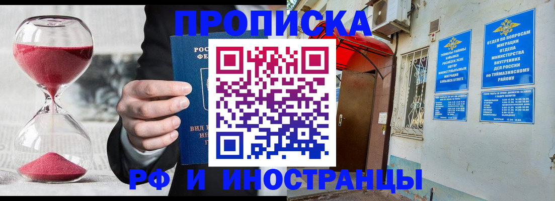 прописка 2025 в Кодинске
