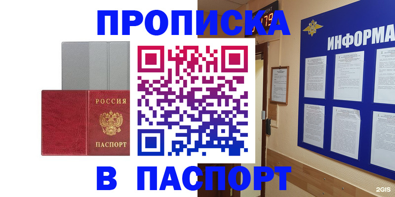 прописка штамп в Кодинске
