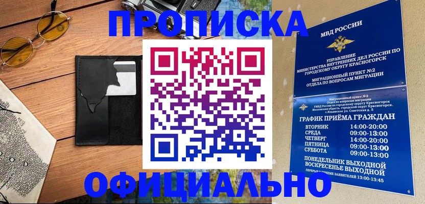 временная регистрация купить в Кодинске